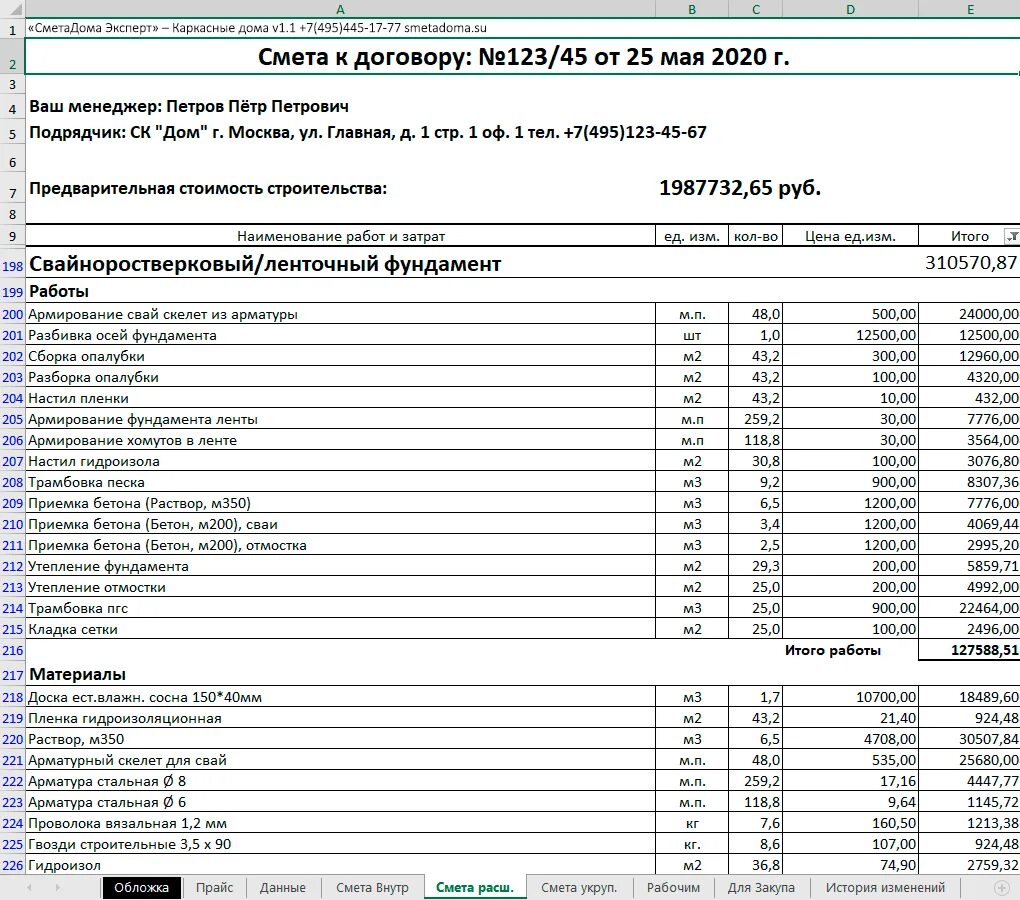 Пример сметы ремонта дома Смета заказчика