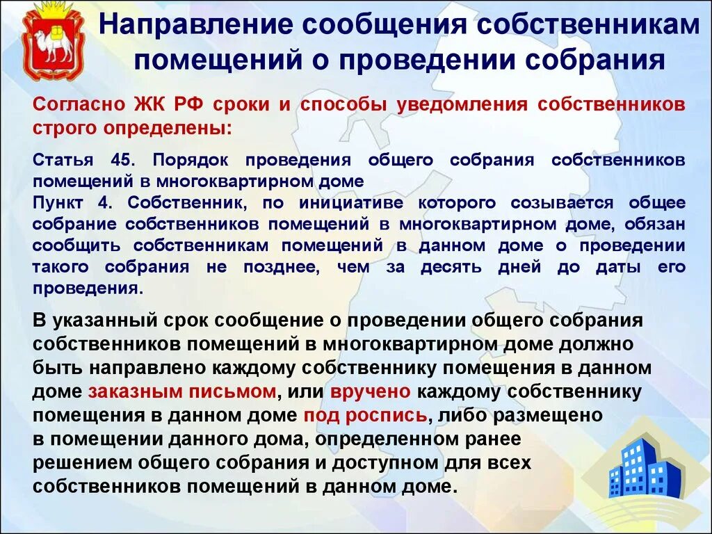 Пример собрания в многоквартирном доме Инициатор общего собрания