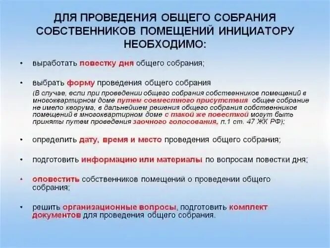 Пример собрания в многоквартирном доме Сроки проведения собрания мкд