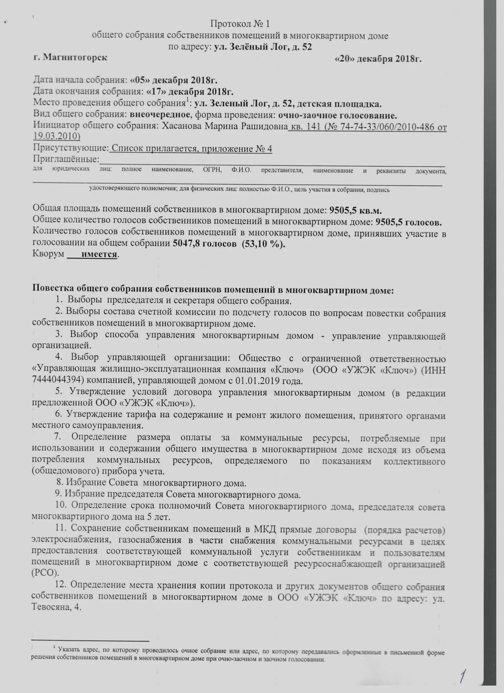 Пример собрания в многоквартирном доме Протоколы общих собраний собственников помещений многоквартирных домов о приняти