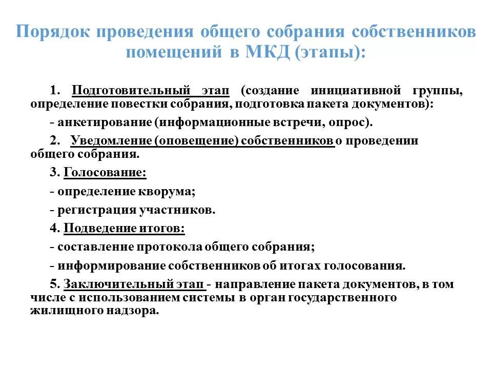 Пример собрания в многоквартирном доме Материалы к семинарам 2016г - Народный контроль в сфере ЖКХ