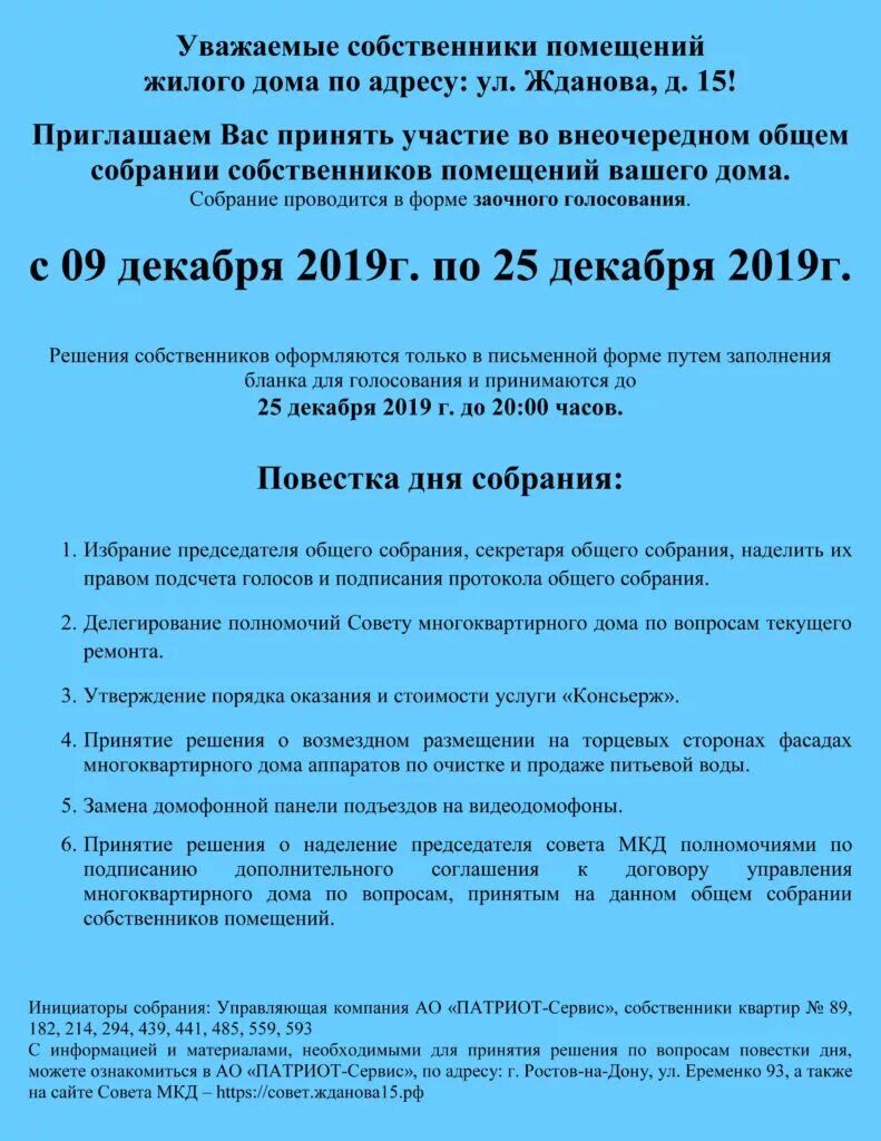 Пример собрания в многоквартирном доме Как провести общее собрание собственников помещений в многоквартирном доме? Юрфи