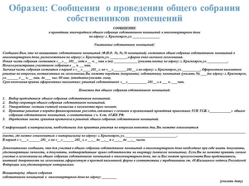 Пример собрания в многоквартирном доме Материалы к семинарам 2016г - Народный контроль в сфере ЖКХ