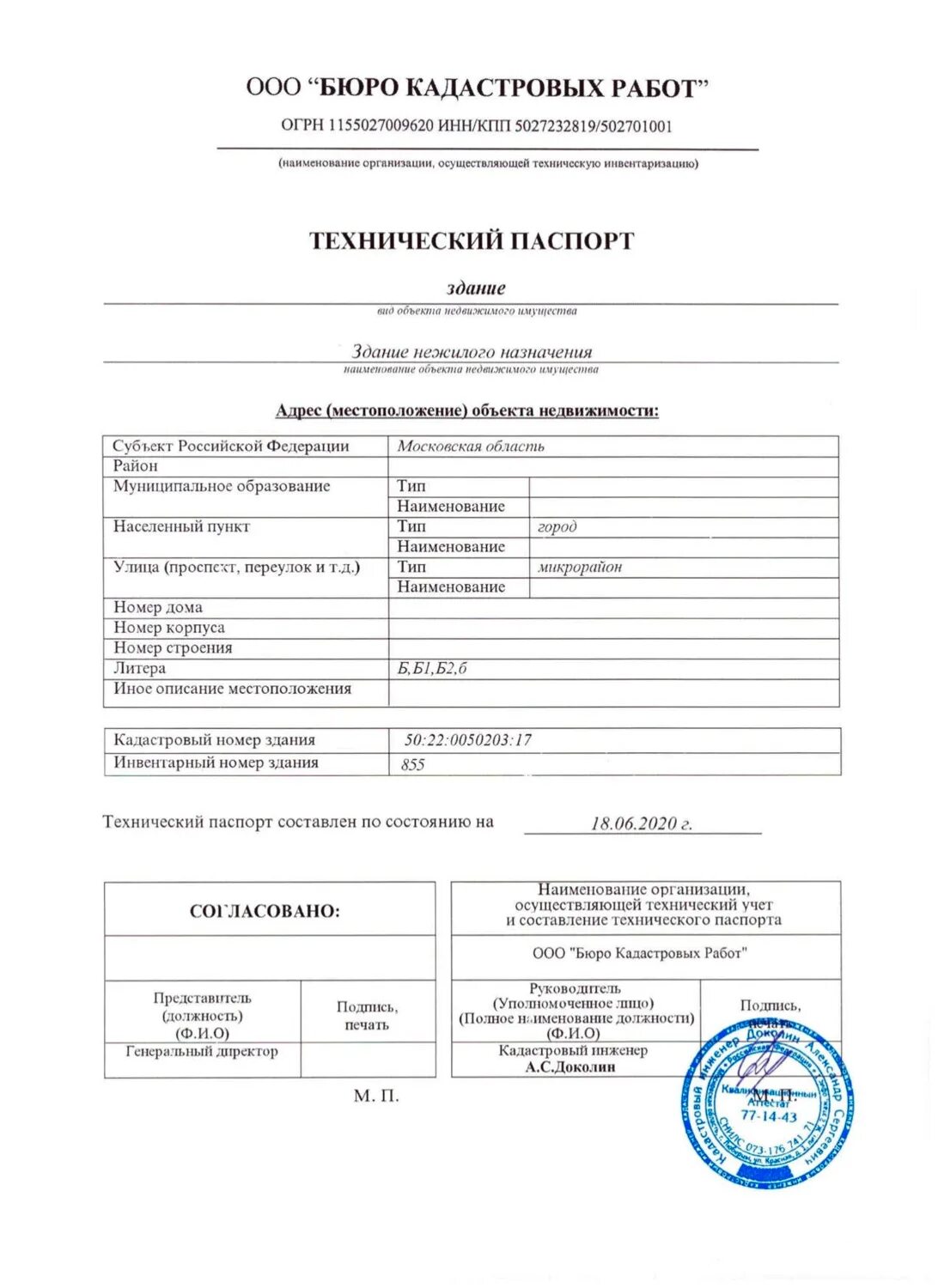 Пример технического паспорта дома Техпаспорт объекта