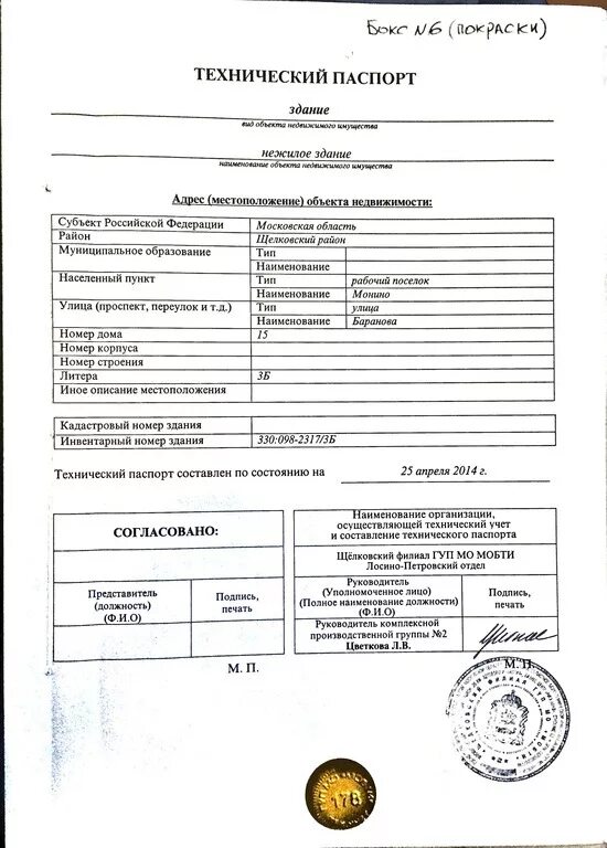 Пример технического паспорта дома Техпаспорт объекта