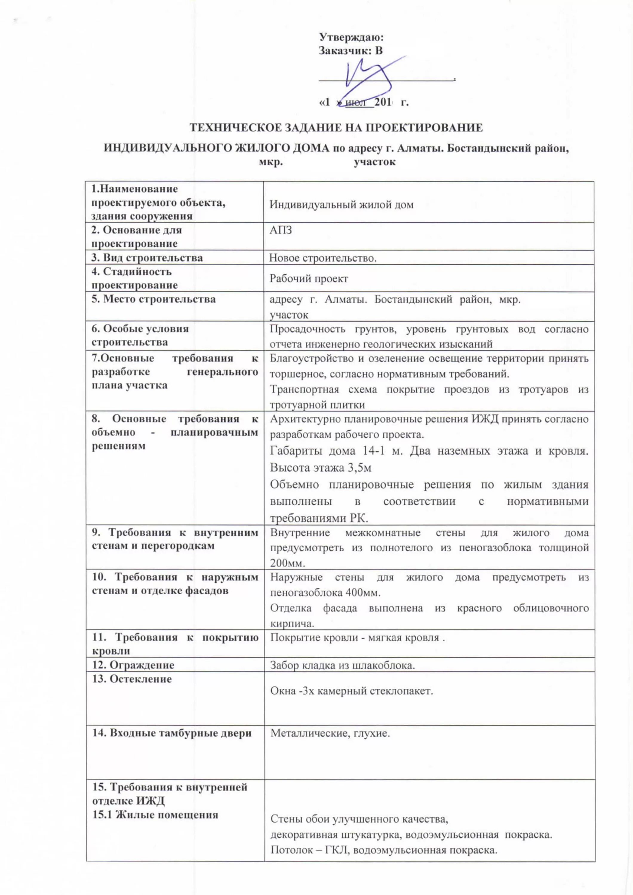 Пример технического задания на интерьеры многоквартирного дома Техническое задание на изыскательские работы: найдено 61 изображений