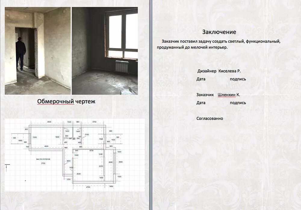 Пример технического задания на интерьеры многоквартирного дома Регина Киселева - Техническое задание " Школа дизайна в Москве: современная школ