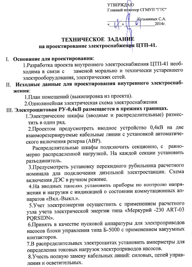 Пример технического задания на проектирование жилого дома Пример тз на проектирование