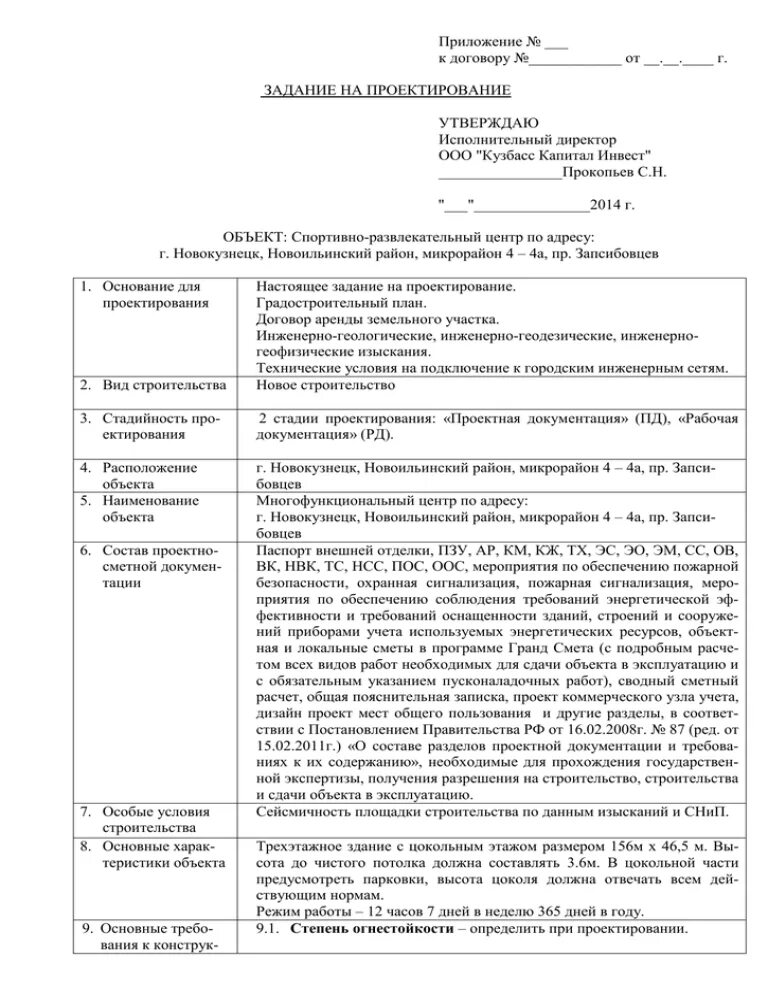 Пример технического задания на проектирование жилого дома Техзадание на строительство