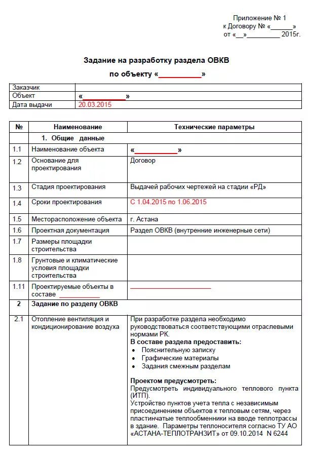 Пример технического задания на проектирование жилого дома Разработка и утверждение Задания на проектирование