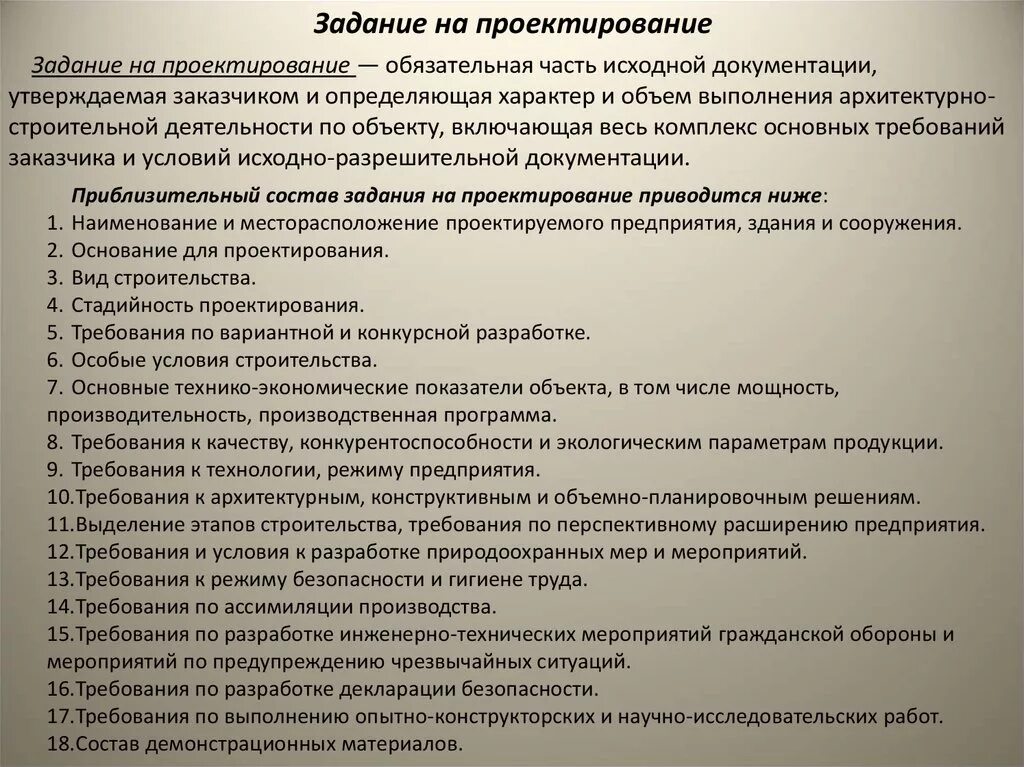 Пример технического задания на проектирование жилого дома Основные сведения об инжиниринге. Классификация инжиниринга - презентация онлайн