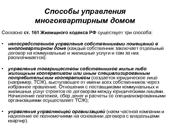 Пример управления многоквартирным домом Полномочия собрания мкд