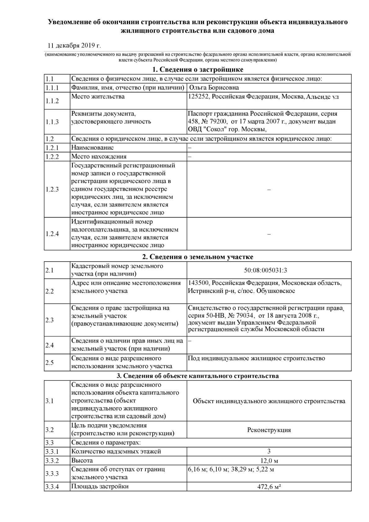 Пример уведомления о строительстве дома Уведомления о начале и окончании строительства для жилого дома: как подать, цена