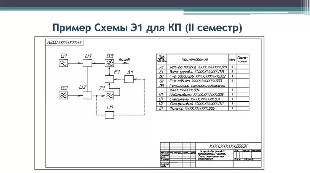 Пример законченного схемы электрической принципиальной Картинки СХЕМЫ СТРУКТУРНЫЕ ЭЛЕКТРИЧЕСКИЕ ПРИНЦИПИАЛЬНЫЕ