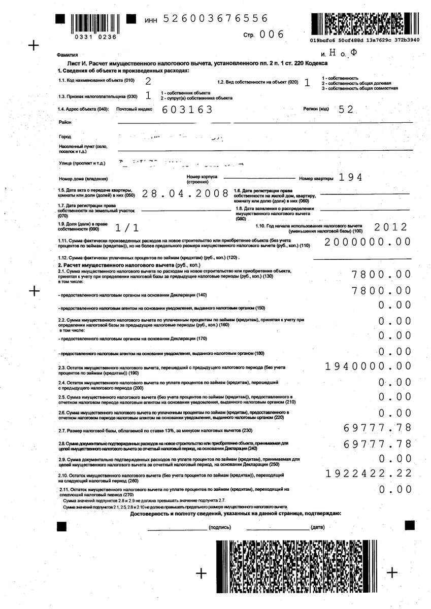 Пример заполнения декларации дома Заполнение листа И формы 3-НДФЛ - Вопрос № 291355 на форуме - Бухонлайн