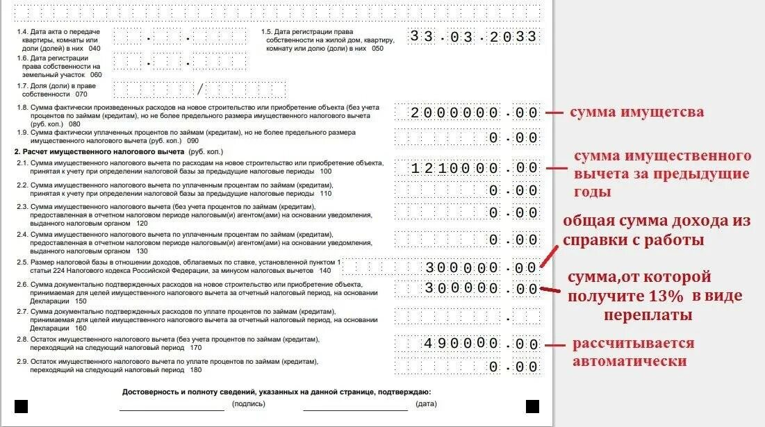 Пример заполнения декларации дома О заполнении декларации 3-ндфл в 2021 году Правда