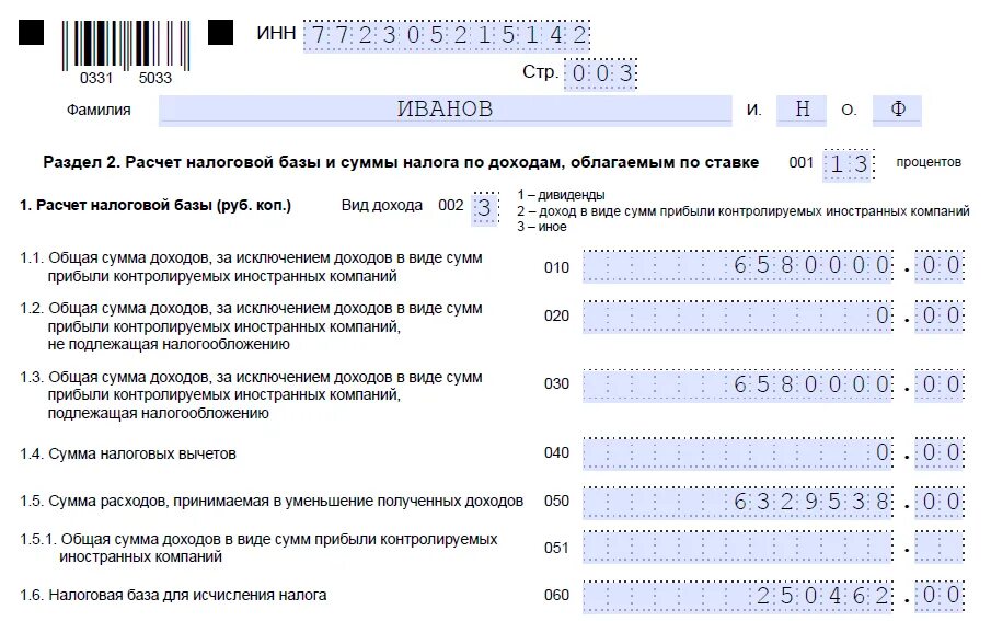 Пример заполнения декларации дома Картинки СТРОКА 050 В НДФЛ