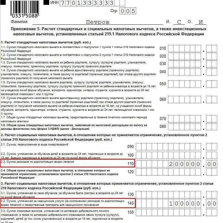 Пример заполнения декларации дома Как подать декларацию 3 ндфл на лечение