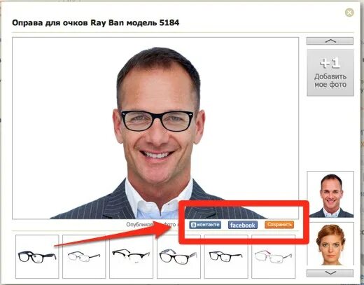 Примерить очки онлайн по фото Примерить очки в интернет оптике OpticBox.ru, стало проще! - Интернет магазин оп