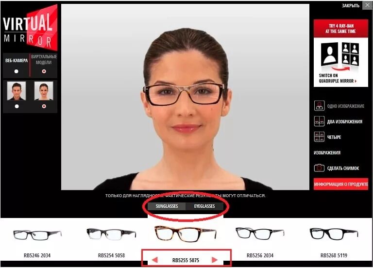Примерить очки онлайн по фото Онлайн-калькуляторы, онлайн-примерочные и другие фишки на сайте