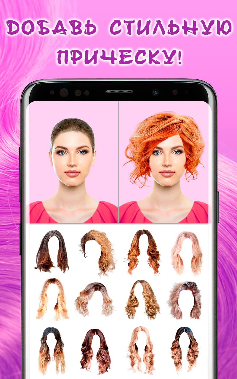 Примерить прическу Скачать Прически Hairstyles APK для Android