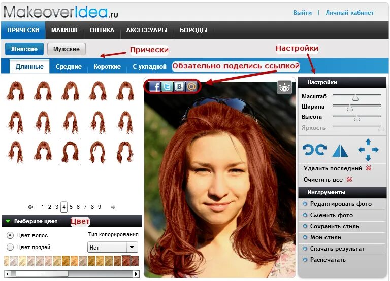 Примерить цвет волос по фото онлайн бесплатно Подбор причесок онлайн! Бесплатный виртуальный салон красоты, стрижки по фотогра