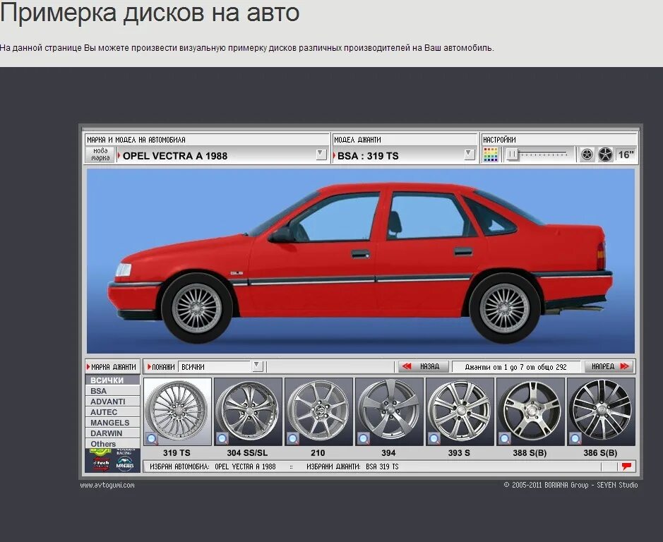 Примерка дисков на авто онлайн по фото Примерка дисков - Opel Vectra A, 2 л, 1990 года колёсные диски DRIVE2