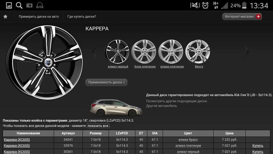 Примерка дисков на авто онлайн по фото Заказал диски! - KIA Ceed SW (2G), 1,6 л, 2014 года колёсные диски DRIVE2