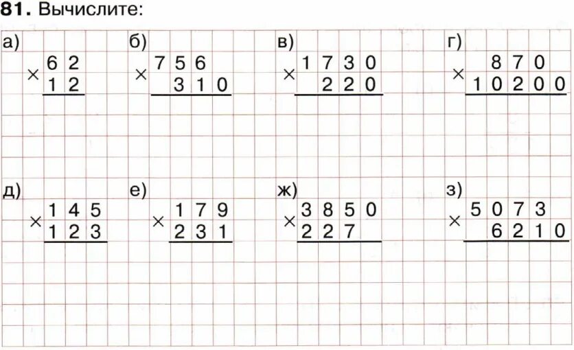 Примеры 4 класс занятие дома Решение задач на умножение чисел столбиком