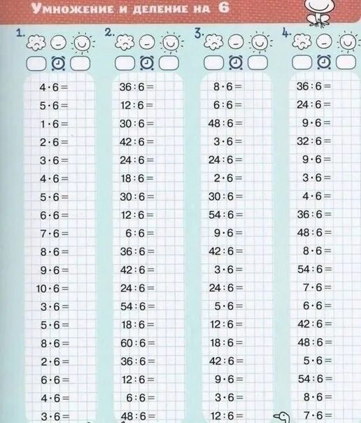 Примеры 4 класс занятие дома Деление 4 класс тренажер умножение