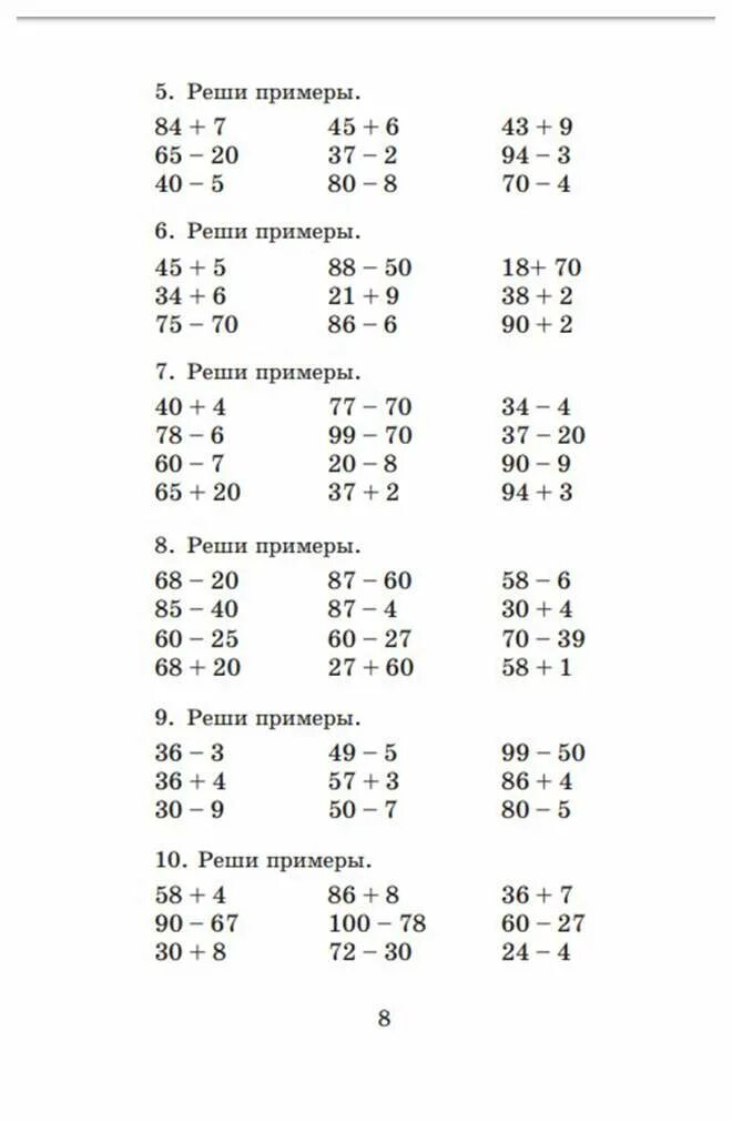 Примеры 4 класс занятие дома Полный курс математики: третий класс. Все типы заданий, все виды задач, примеров