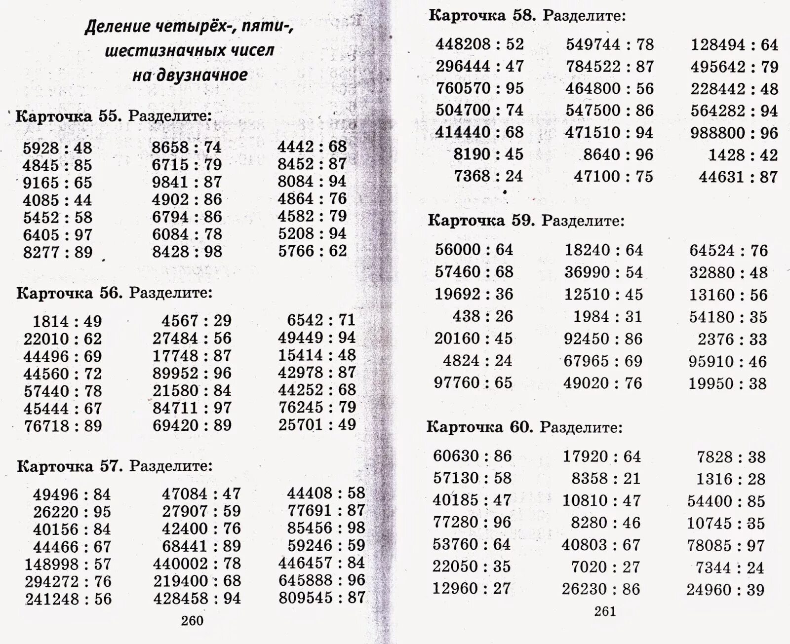 Примеры 4 класс занятие дома Примеры 4 класса трехзначные на двузначные