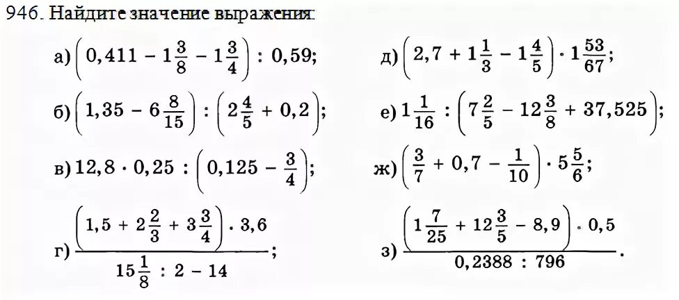 Примеры 6 класса фото Математика Мордкович 6 класс 946. Найдите значение выражения. - Рамблер/класс