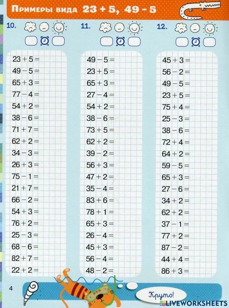 Примеры для 2 класса дома Додавання та віднімання одноцифрового числа до двоцифрового worksheet