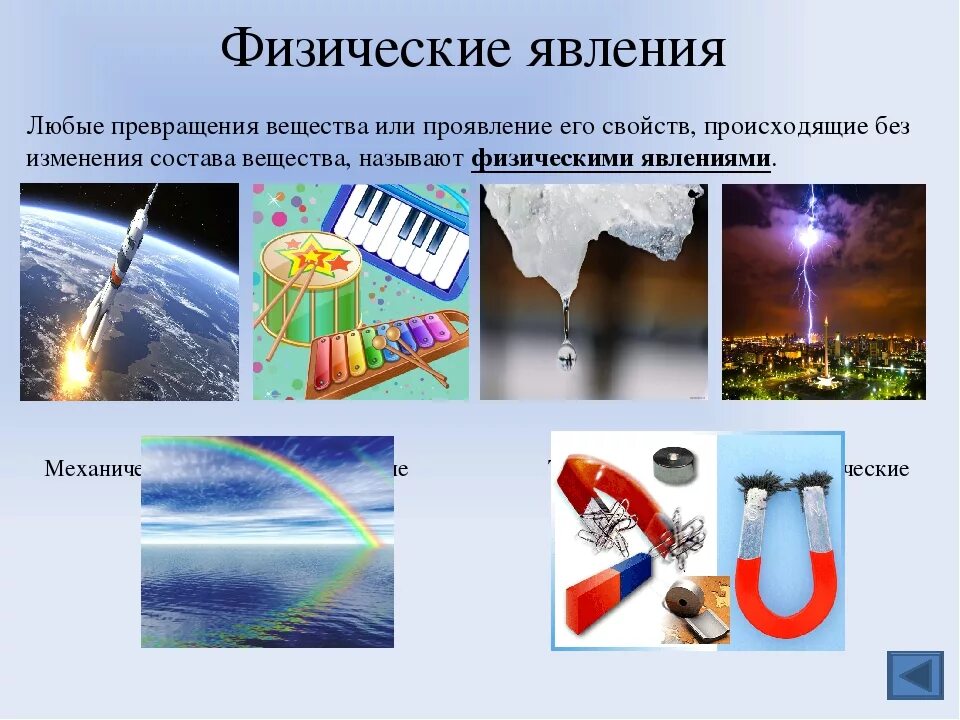 Примеры физических явлений дома Картинки КАКИЕ ФИЗИЧЕСКИЕ ЯВЛЕНИЯ МОЖНО СЧИТАТЬ ТЕПЛОВЫМИ