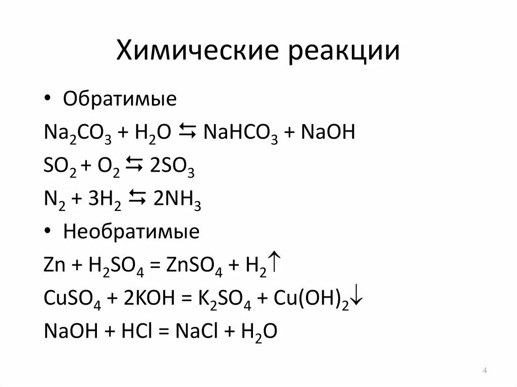 Примеры химических реакций дома 2 примера химических реакций