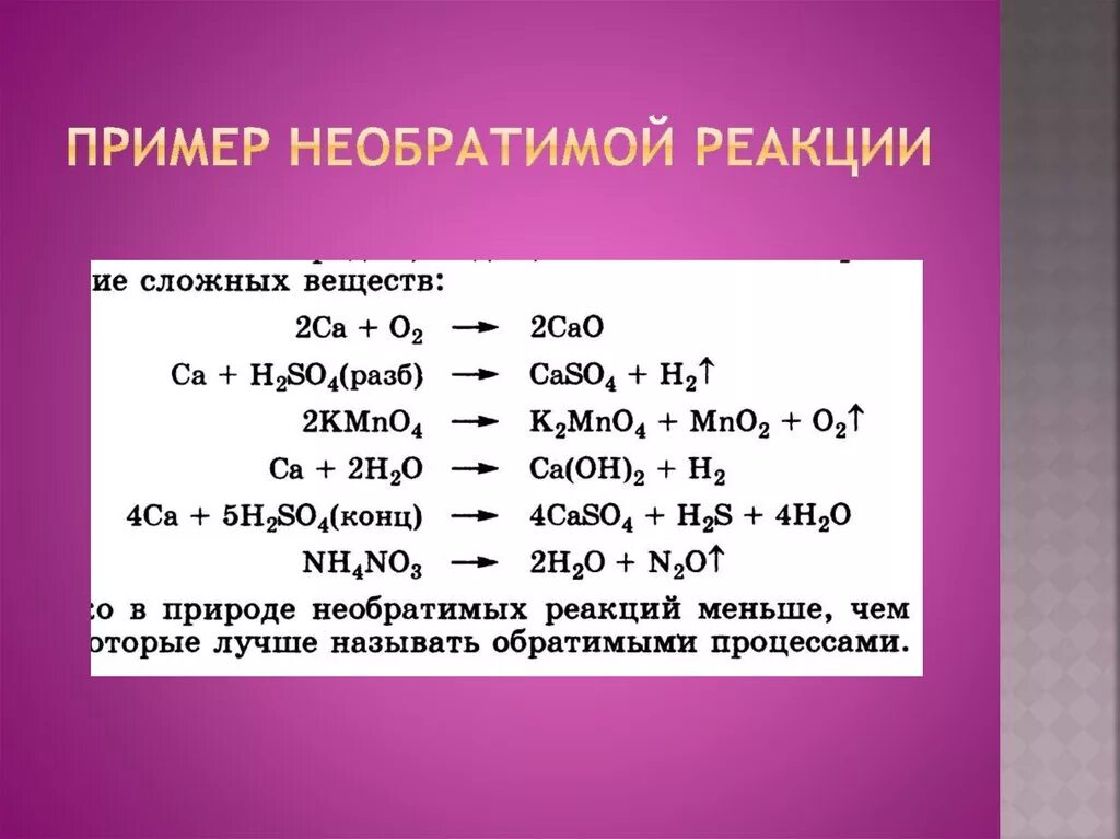 Примеры химических реакций дома Картинки ПРОАНАЛИЗИРУЙТЕ УРАВНЕНИЕ РЕАКЦИИ