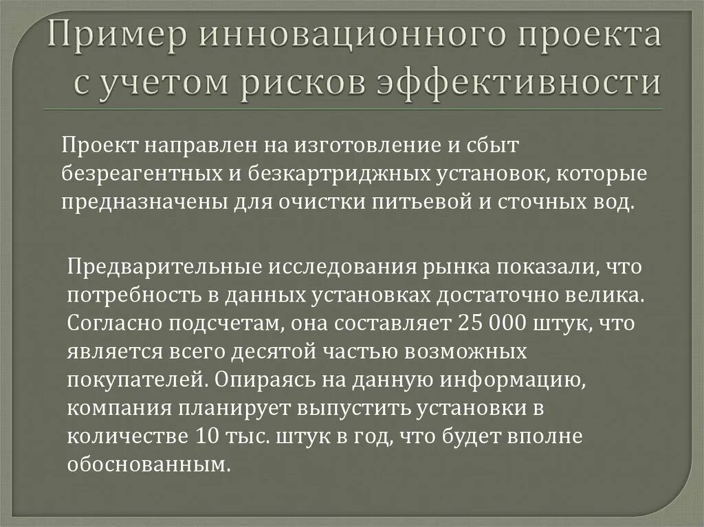 Примеры инновационных проектов в доме культуры Инновационный проект. Управление инновационными процессами - презентация онлайн