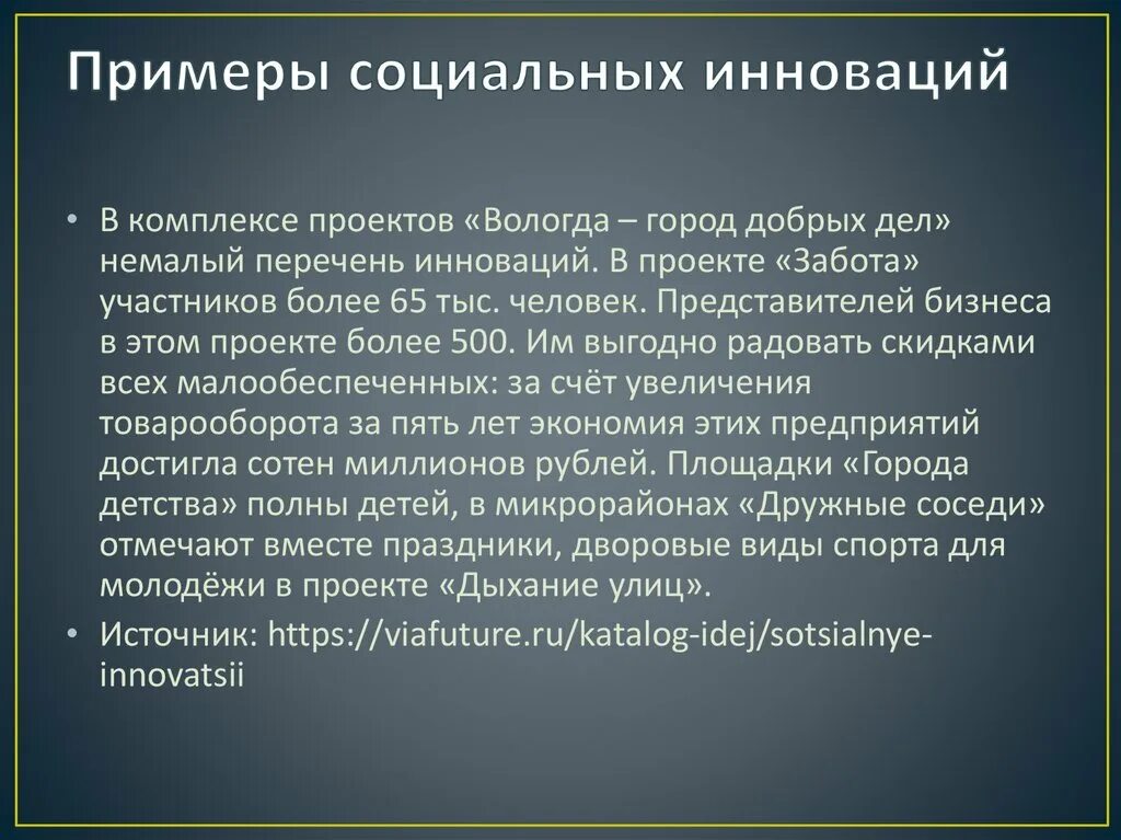 Примеры инновационных проектов в доме культуры Инновация с общественностью - презентация онлайн