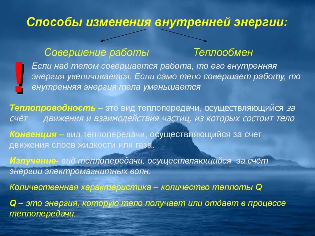 Примеры изменения внутренней энергии дома Два способа изменения внутренней