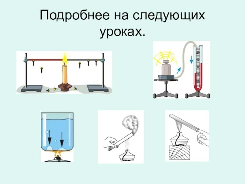 Примеры изменения внутренней энергии дома Определение внутренней энергии 8 класс: найдено 90 картинок