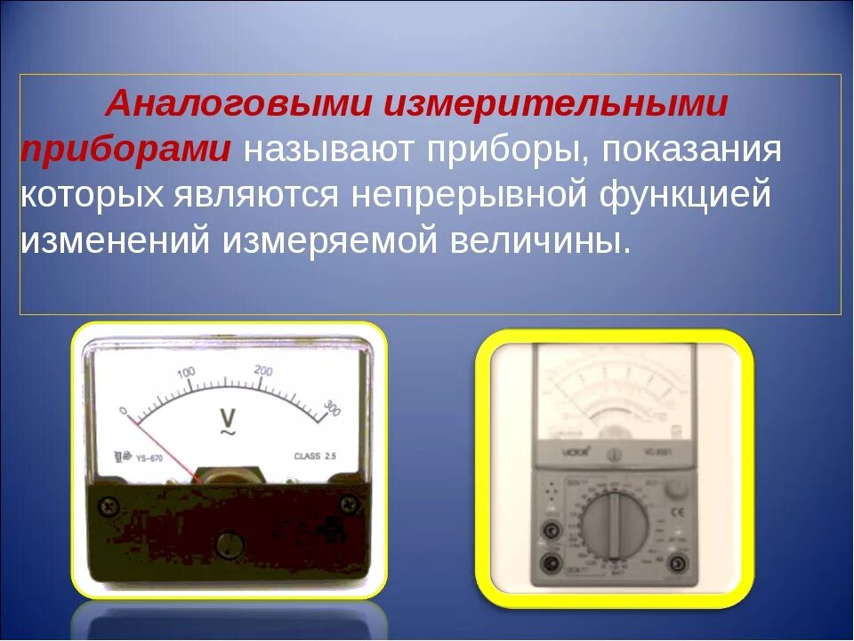 Примеры измерительных приборов дома Аналоговые приборы какие