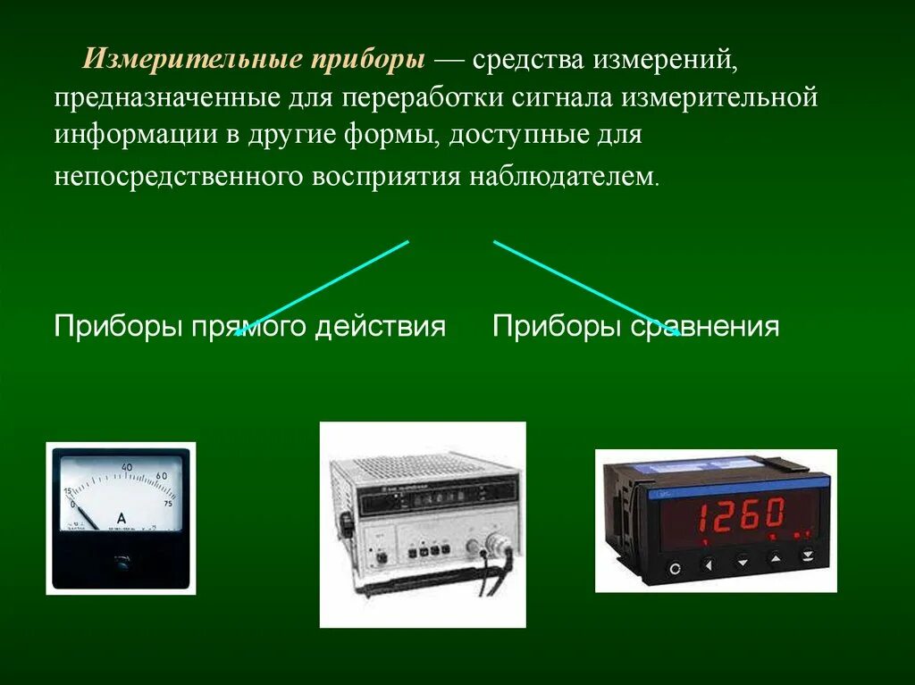 Примеры измерительных приборов которые имеются дома Цифровые электрические приборы