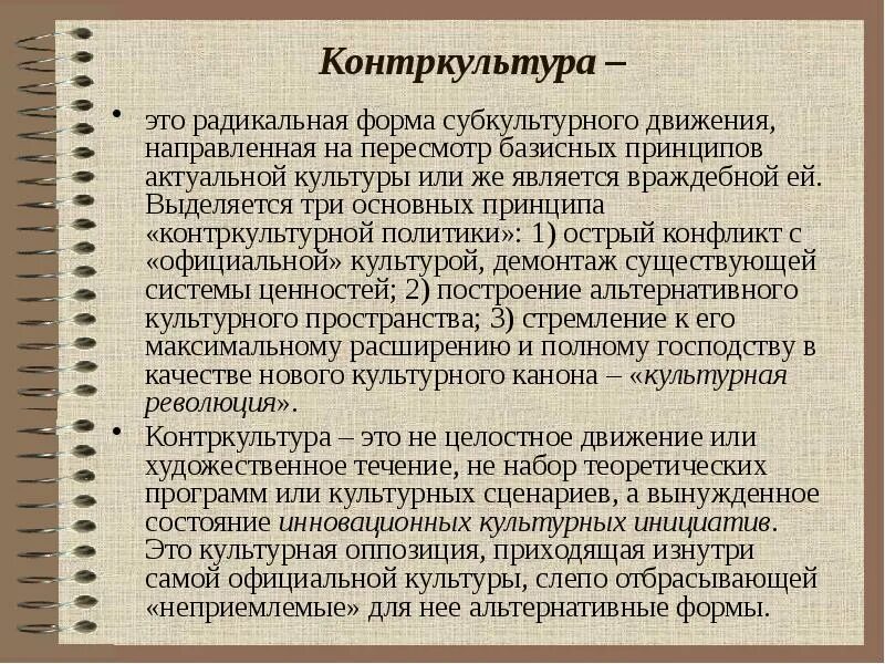 Примеры контркультурного российского молодежного стиля Тема 14. Философия культуры