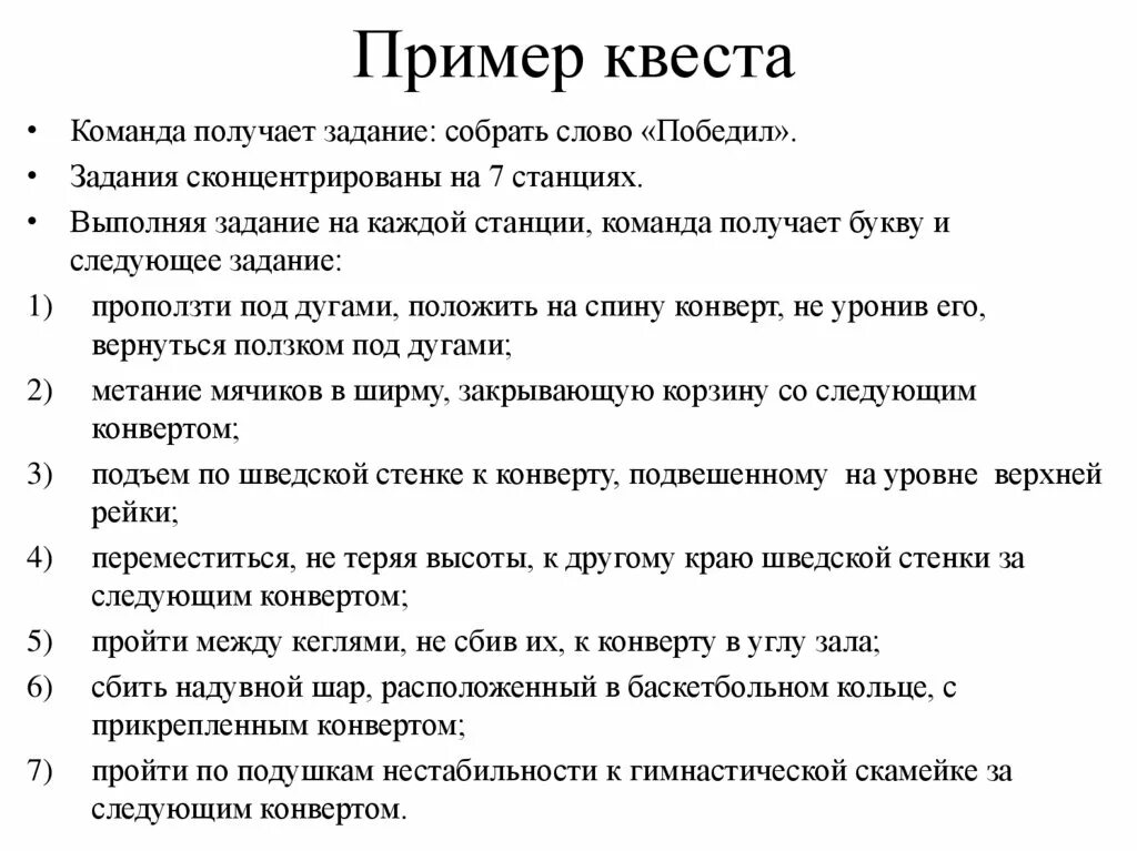 Примеры квеста для детей дома Сценарий заданий квеста