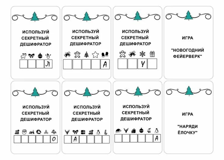 Примеры квеста дома новогодние задания для поиска подарка. Скачать. Карточка с заданием, Новогодние 