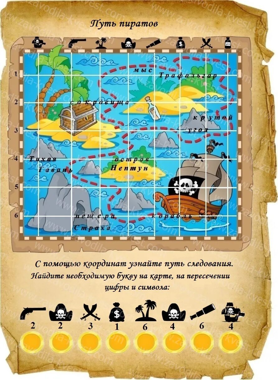 Примеры квестов для детей дома Картинки ЗАДАНИЯ ДЛЯ КВЕСТА РЕБЕНКУ 9 ЛЕТ