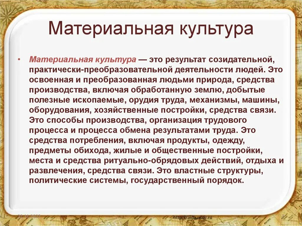 Примеры материальной культуры дома Материальной культуре народа