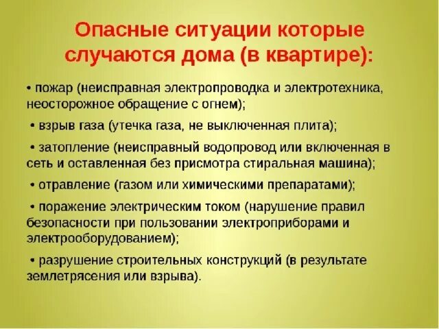 Примеры опасных ситуаций в доме Правила техники безопасности для учащихся начальной школы. - начальные классы, п