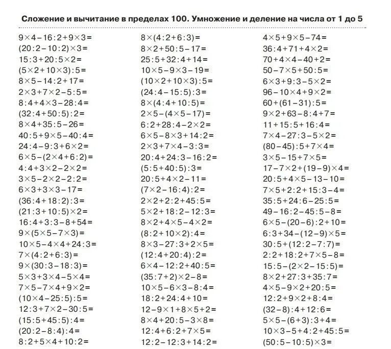 Примеры по математике для дома Картинки МАТЕМАТИКА ПРИМЕРЫ 4 КЛАСС НА ЛЕТО